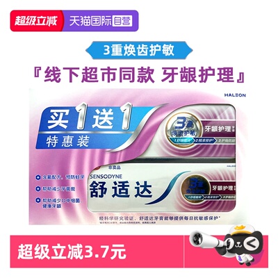 国际畅销牙龈护理抗敏感牙膏