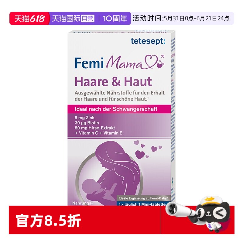 【自营】德国tetesept德舒倍孕产妇掉发防脱发肤色暗沉营养补充剂