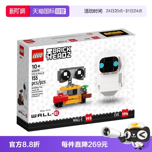 【自营】乐高方头仔40619瓦力与伊娃迪士尼机器人总动员玩具积木