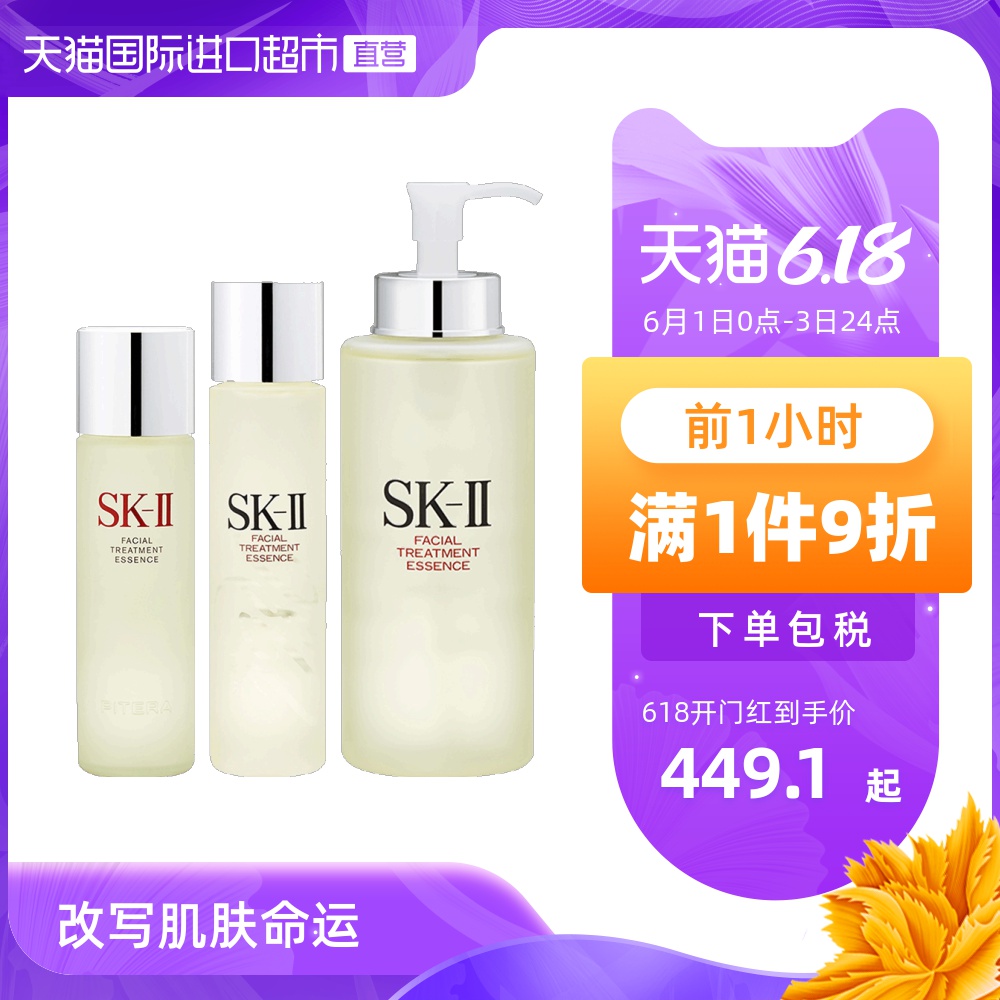 SK-IIskiiSK2神仙水护肤精华美白补水青春露免税保湿紧致肌肤化妆