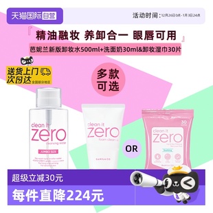 Banila 芭妮兰净柔卸妆水晚安水脸部柔和按压瓶500ml 自营