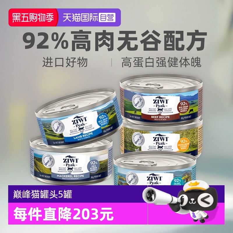 自营Ziwi滋益巅峰猫罐头85g*5罐