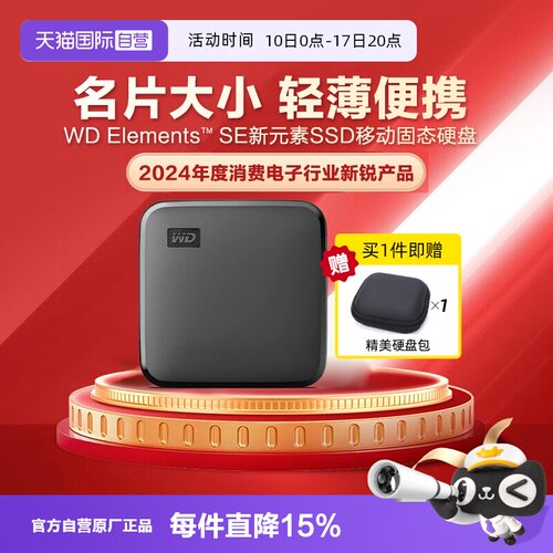 自营西部数据WD移动固态硬盘