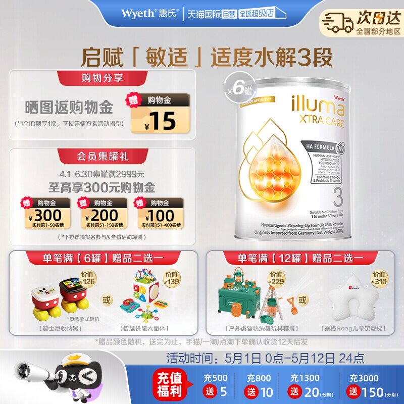 【自营】惠氏启赋敏适HA德国进口适度水解配方奶粉3段800g*6罐