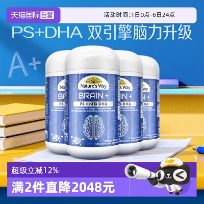 【自营】Nature'sWay佳思敏脑力佳鱼油PS磷脂酰丝氨酸DHA30粒*4瓶