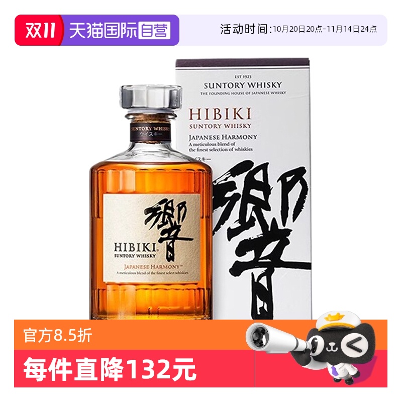 【自营】日本进口响和风醇韵威士忌700ml三得利日威洋酒正品带盒