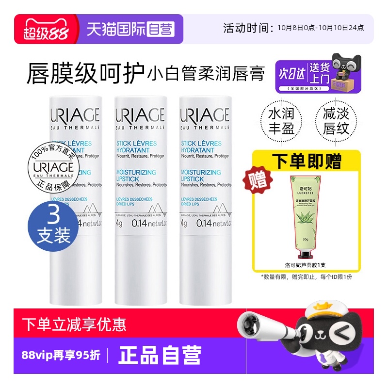 正品自营依泉小白管润唇膏3支装
