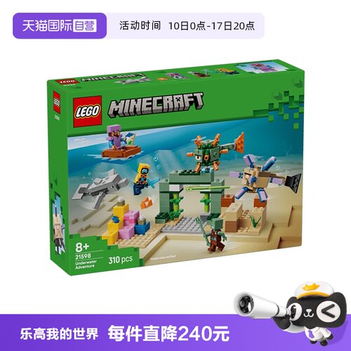 乐高积木我的世界21598水下探险
