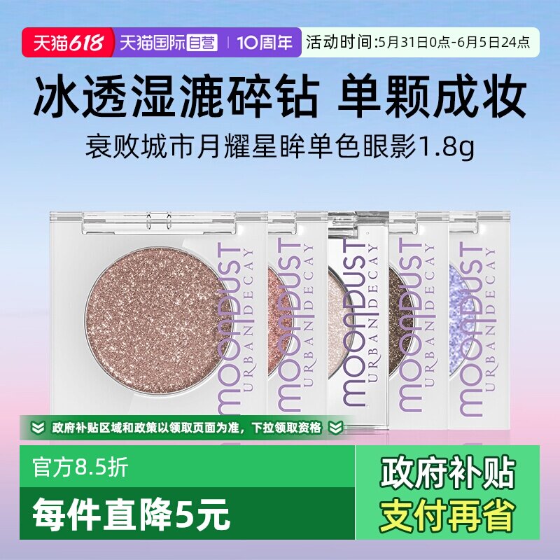 【自营】Urban Decay衰败城市牛郎眼影UD星银河高光鸢尾蝶冰织女