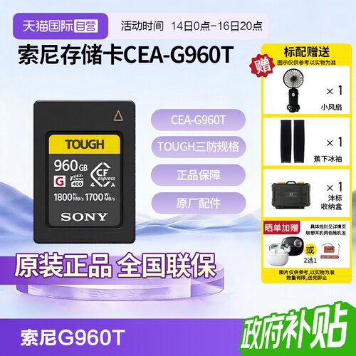 【自营】Sony/索尼微单旗舰存储卡 CEA-G1920T/CEA-G960T 相机