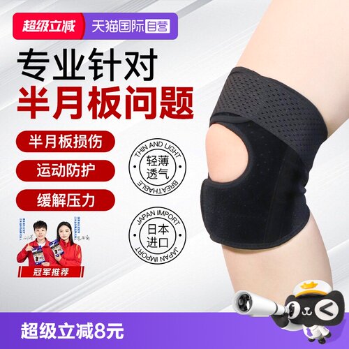 运动护膝半月板损伤膝盖关节保护