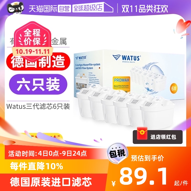 【自营】德国原装WATUS滤芯适用于碧然德BRITA过滤水壶家用净水器怎么样,好用不?