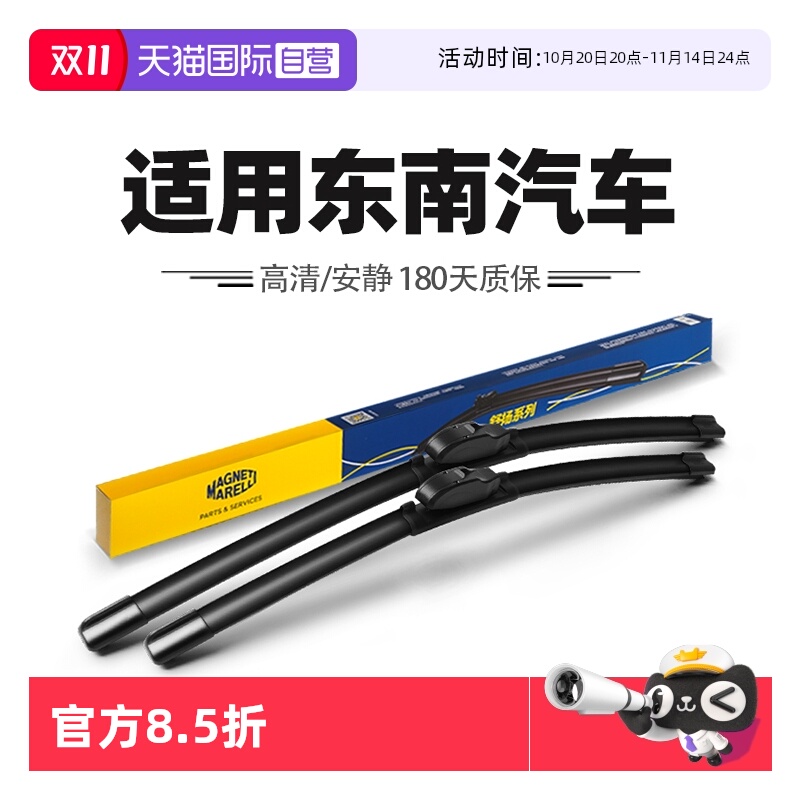 【自营】马瑞利雨刮器适用东南DX3汽车DX7胶条V3菱悦V5菱致雨刷片