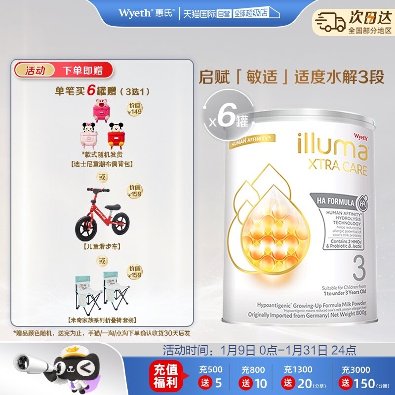 【自营】惠氏启赋敏适HA德国进口适度水解配方奶粉3段800g*6罐