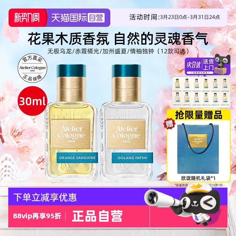 【王楚钦同款】法国欧珑香水30ml赤霞橘光无极乌龙柑橘持久留淡香