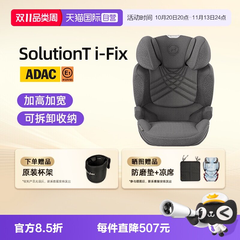 【自营】Cybex安全座椅SolutionT 儿童汽车安全座椅3-12岁大童