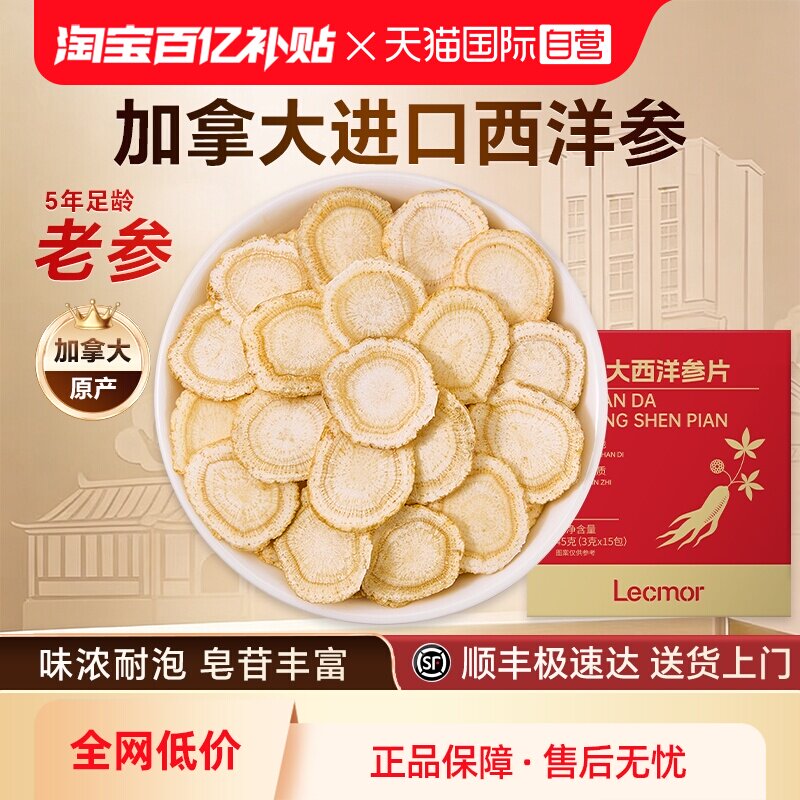 【自营】lecmor加拿大进口西洋参片便携小包装袋口含片花旗参人参