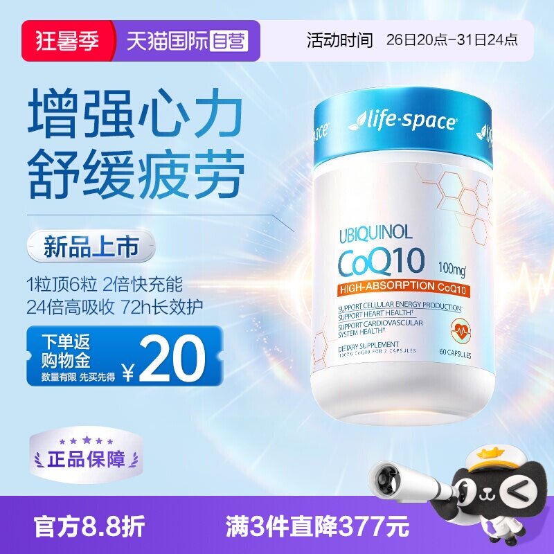 【自营】Life-space益倍适超分子还原型辅酶Q10胶囊60粒