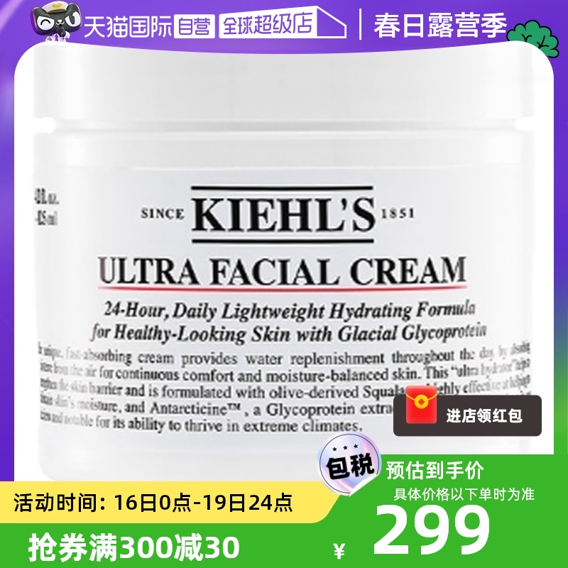 【自营】Kiehl＇s/科颜氏Kiehl's 科颜氏 高保湿面霜 125ml