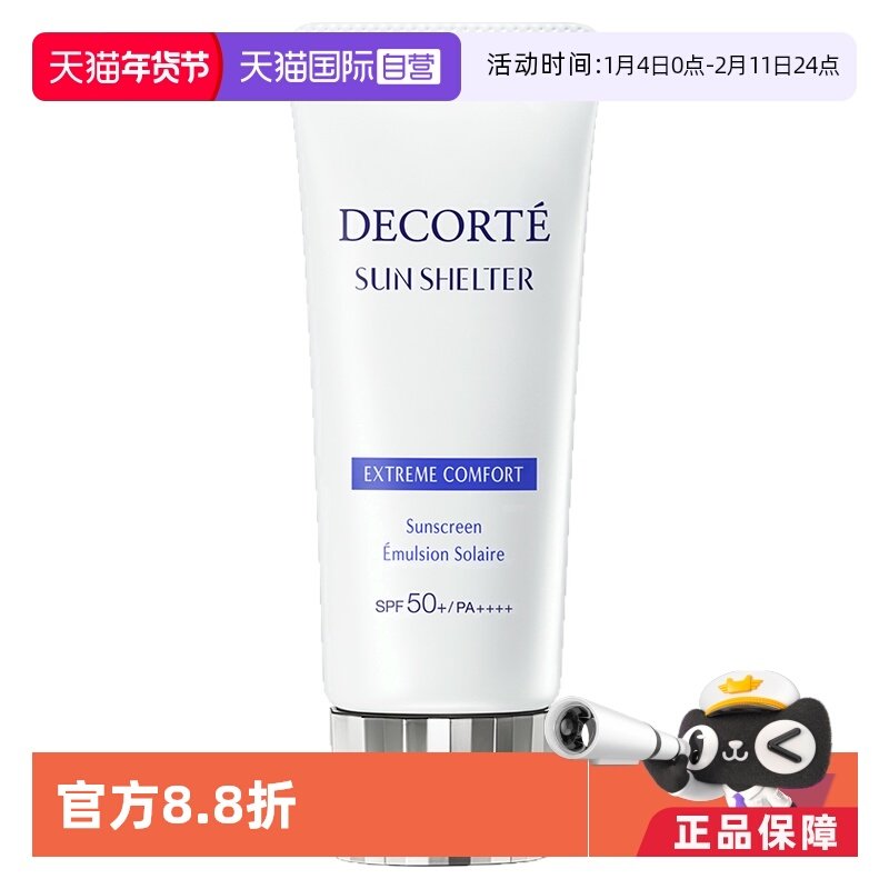 【自营】Decorte黛珂防晒乳防晒霜60g隔离紫外线男女正品
