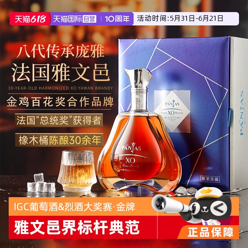 【自营】法国原瓶进口庞雅XO白兰地雅文邑金奖VSOP30年调和洋酒