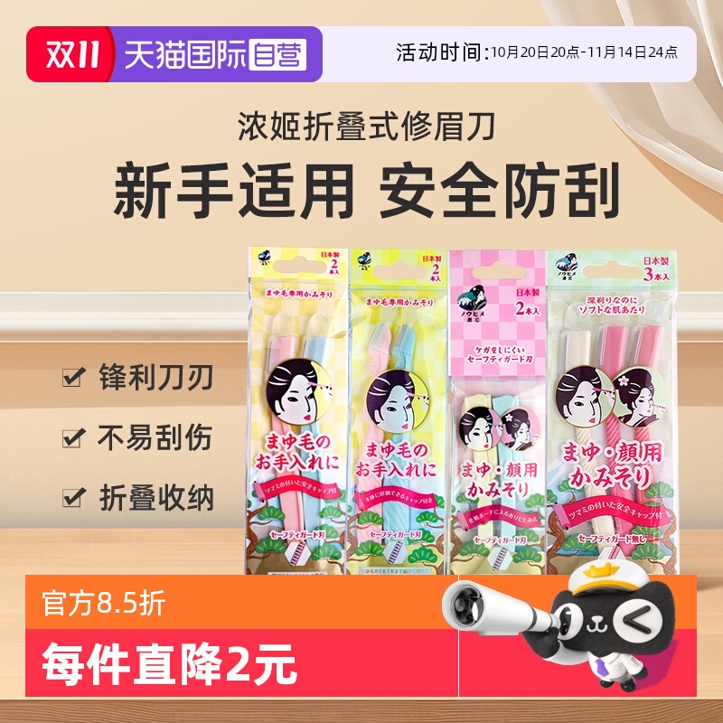 浓姬安全型刮眉刀修剪器眉