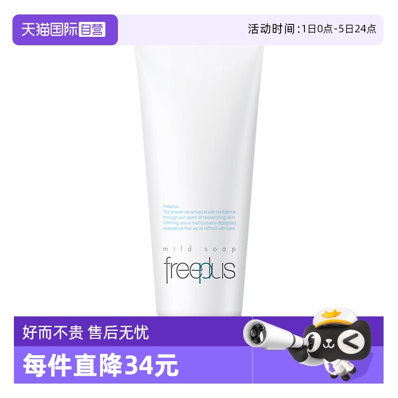 芙丽芳丝温和清洁洁面