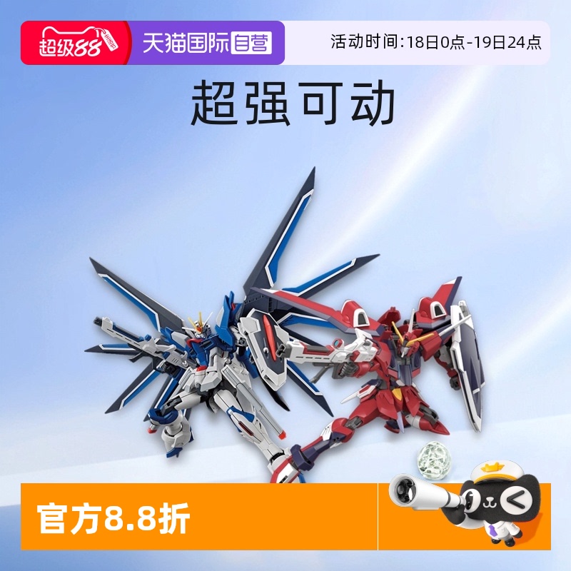 【自营】万代HG 1/144 SEED 剧场版飞升自由无限正义高达拼装模型