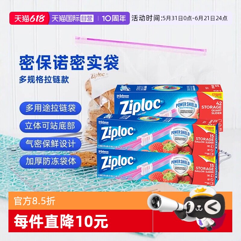 【自营】Ziploc密保诺密封袋72只进口家用保鲜袋拉链式冰箱收纳袋