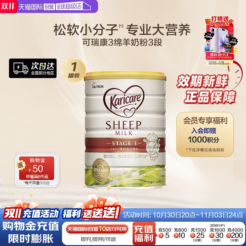 【自营】新西兰Karicare可瑞康进口绵羊奶粉3段900g1岁以上配方