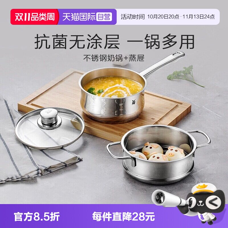 【自营】德国WMF福腾宝不锈钢奶锅婴儿辅食锅蒸锅汤锅煎煮一体W