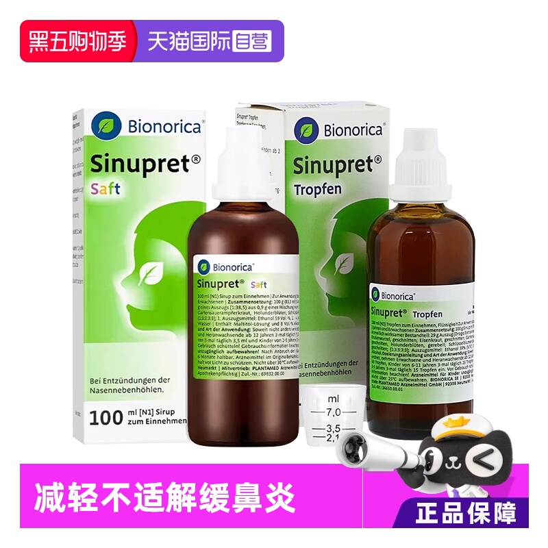 【自营】德国欧龙马仙璐贝儿童成人感冒鼻塞鼻炎口服滴剂鼻窦炎片