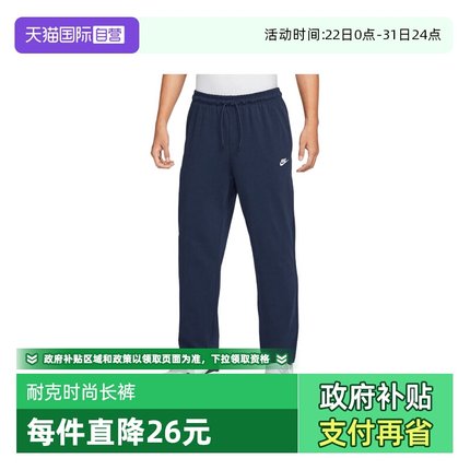 【自营】NIKE耐克男子NK CLUB KNIT OH PANT运动长裤FQ4333-451