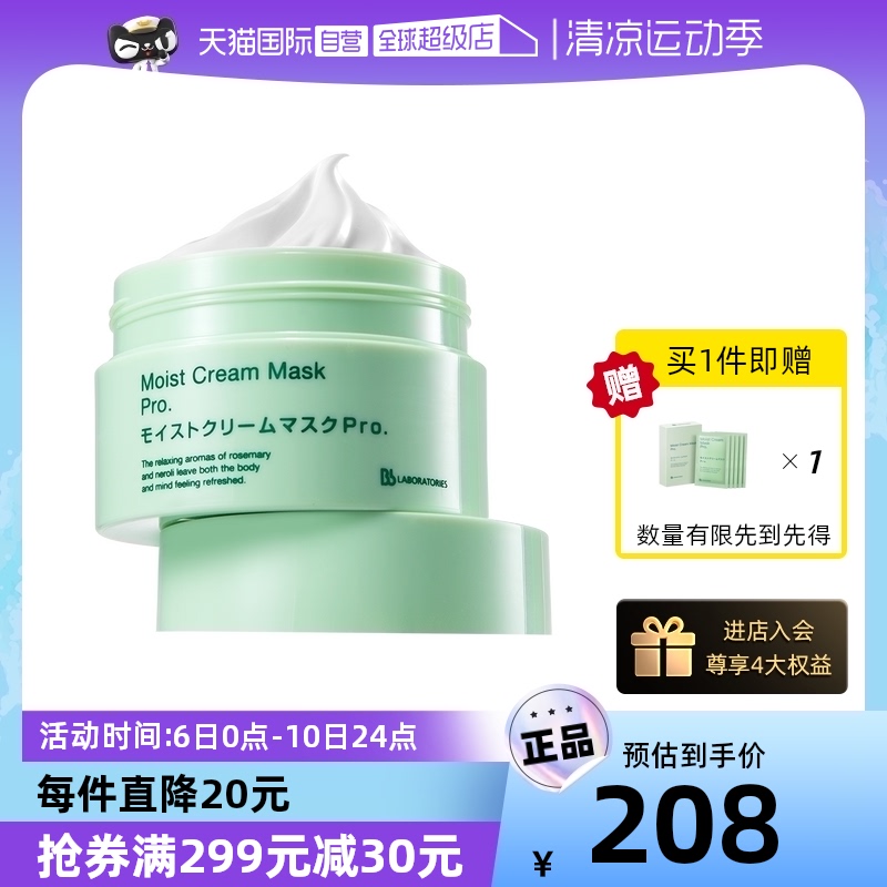BbLAB苾莱宝日本复活草面膜175g