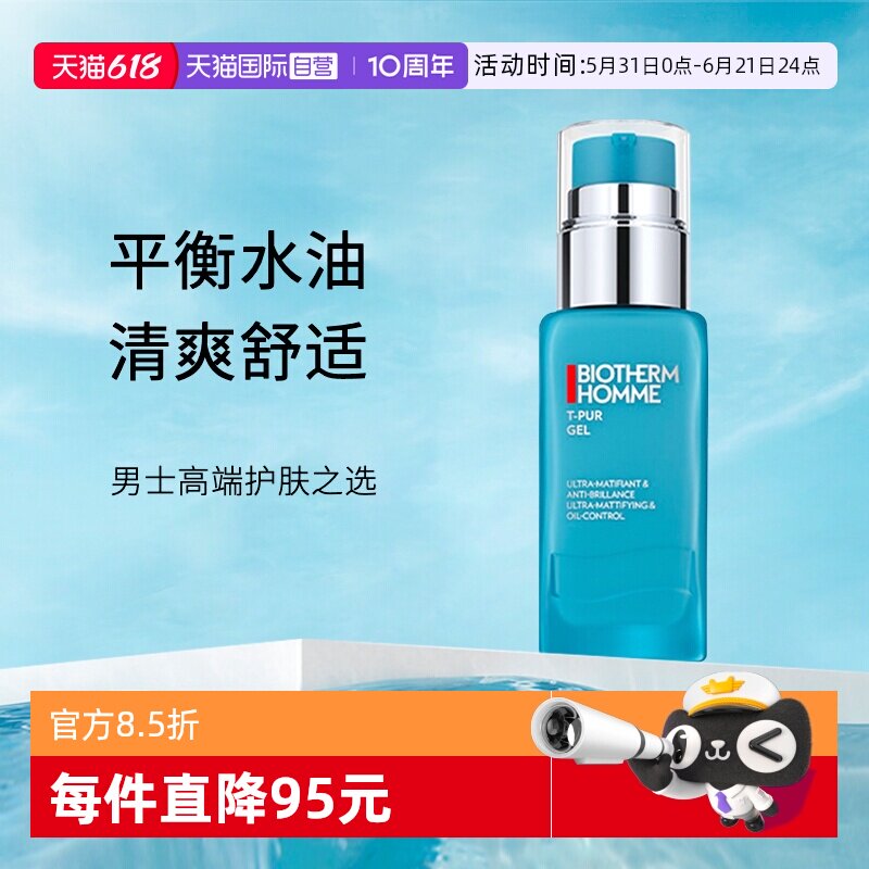 碧欧泉男士清爽净油乳液50ml