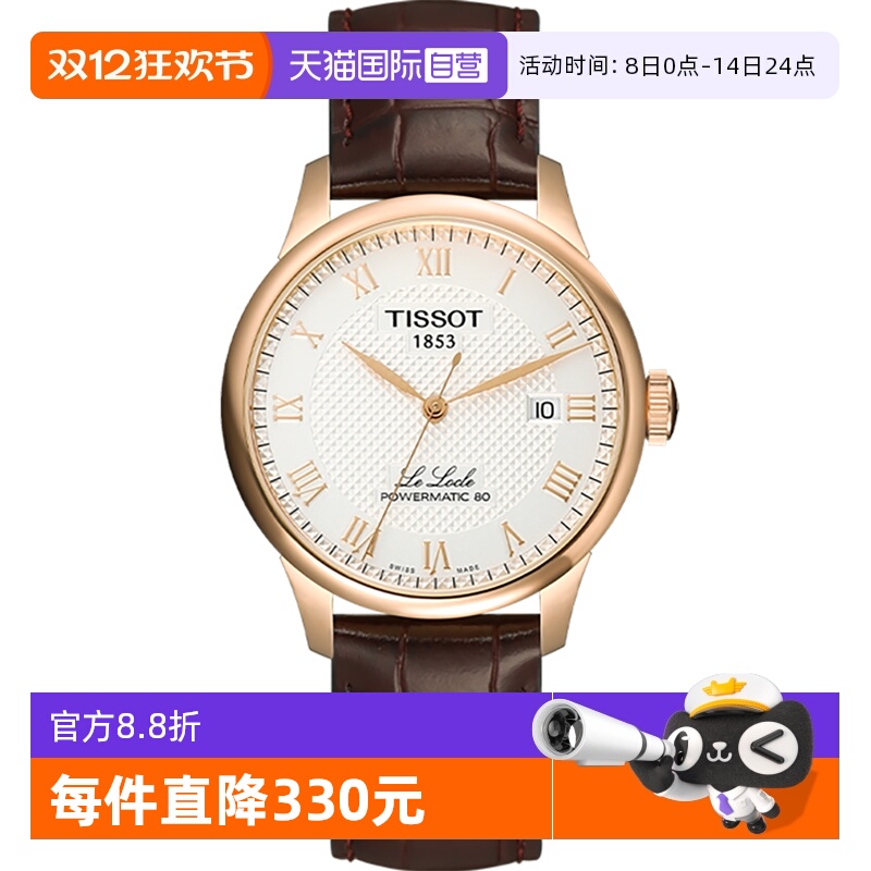 天梭tissot洛克系列机械表