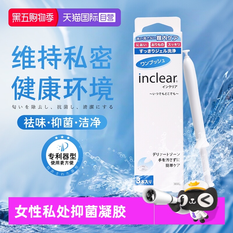 inclear私处清洁抑菌凝胶
