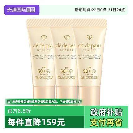 【自营】CPB/肌肤之钥御龄防晒乳霜N8ml*3高倍防晒SPF50防晒霜