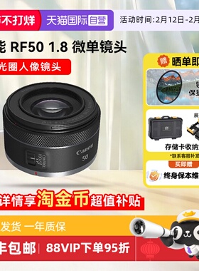 【自营】佳能RF50 mm F1.8大光圈人像微单镜头小痰盂全画幅50 1.8