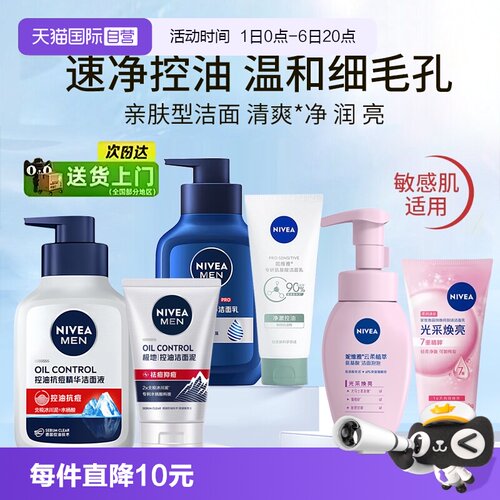 妮维雅乳深层清洁氨基酸洁面乳
