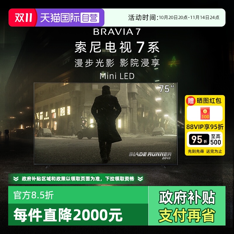 【自营】索尼电视7系 75英寸MiniLED22bit灰阶控制4K超清75XR70 D