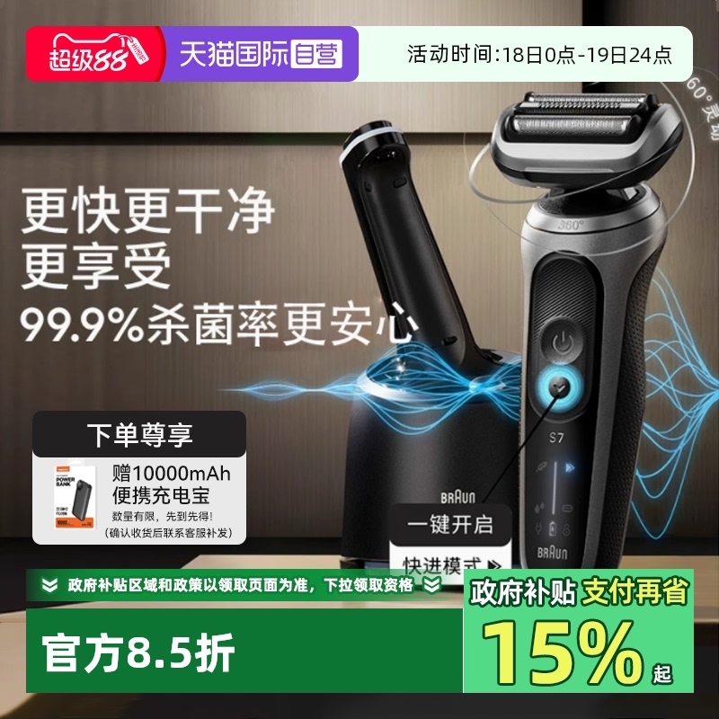 博朗7系电动剃须刀72-G7000cc