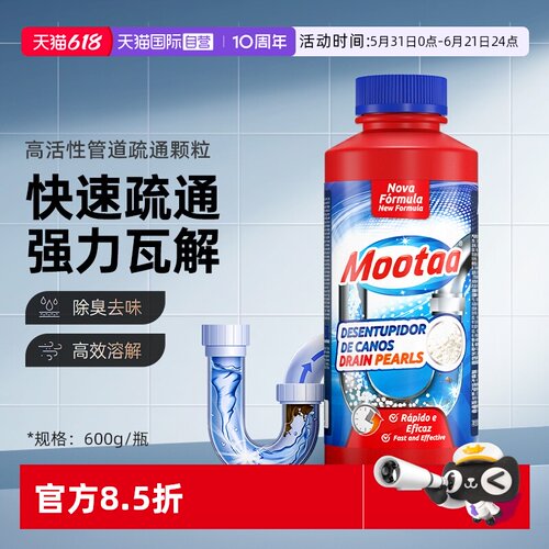 Mootaa管道疏通剂泡泡粉强力溶解