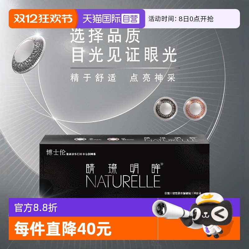 【自营】博士伦睛璨明眸日抛30片美瞳女混血隐形近视眼镜正品保证