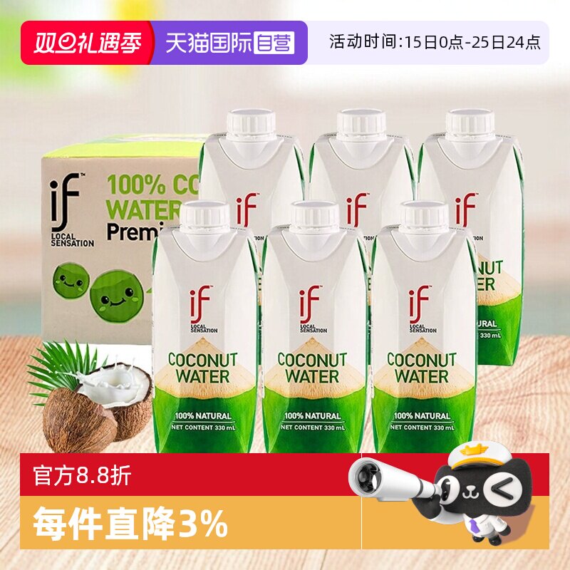 if泰国纯椰子水电解质饮料