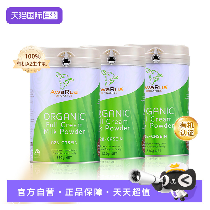 【自营】阿瓦鲁新西兰进口有机A2奶粉830g*3罐全脂高钙成人中老年