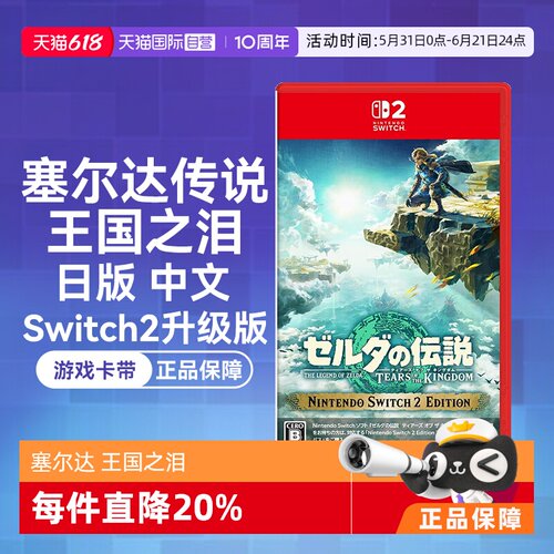 日版中文游戏卡带Switch2升级版