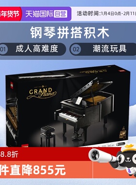 【自营】LEGO乐高Ideas系列 21323 钢琴拼搭积木成人高难度潮流