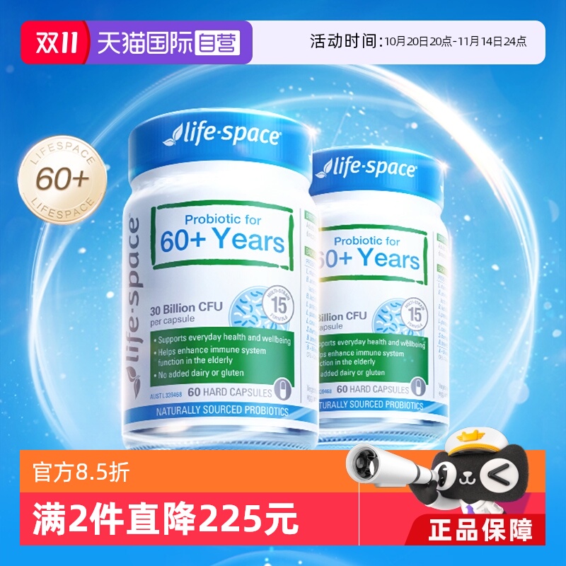 LifeSpace/益倍适老人健康益生菌