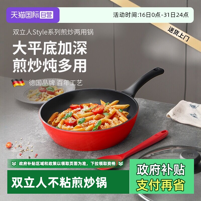 【自营】双立人不粘煎炒锅厨房家用平底锅奶锅炒菜牛排煎蛋锅煎盘